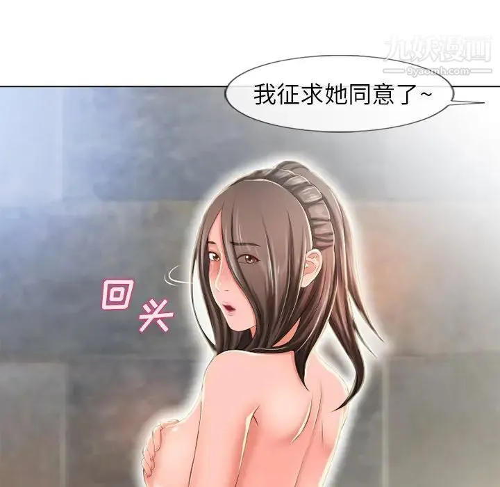 湿乐园 - 第51话 - page 35