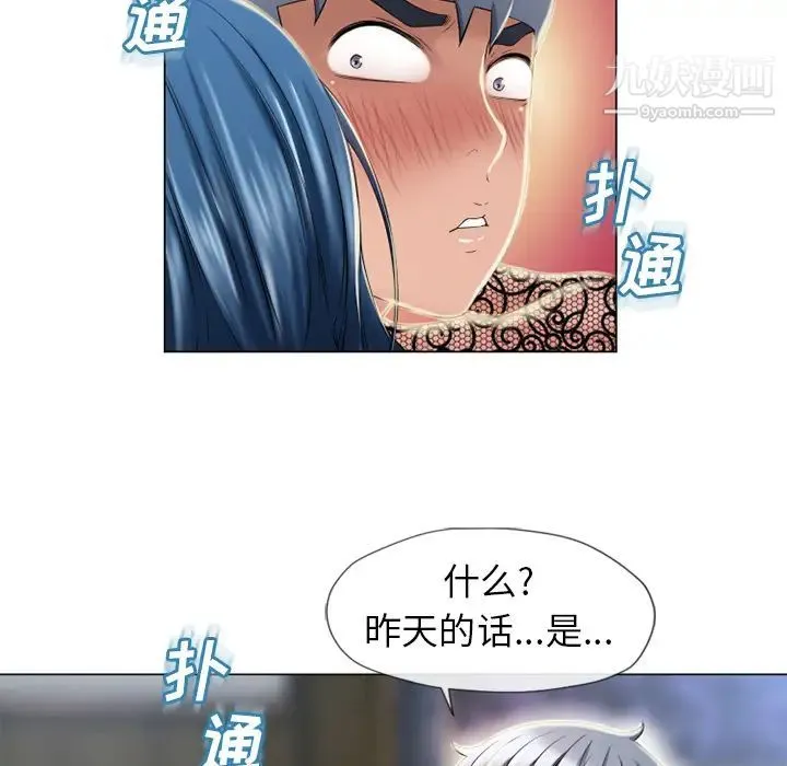 湿乐园 - 第51话 - page 39