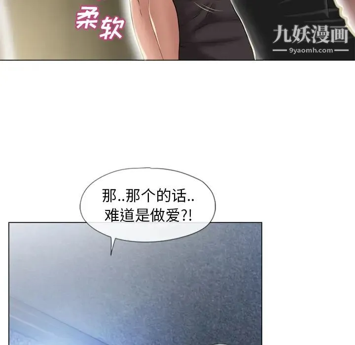湿乐园 - 第51话 - page 41