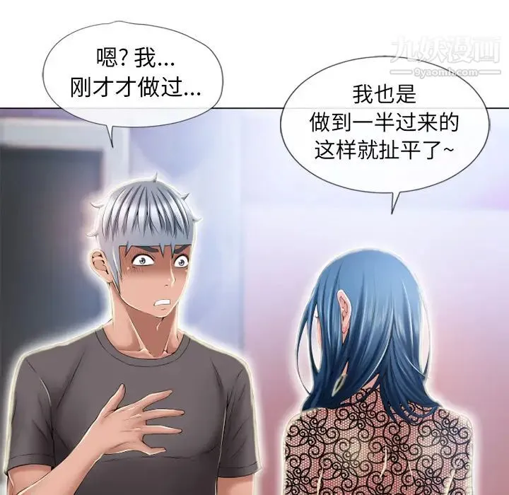 湿乐园 - 第51话 - page 48