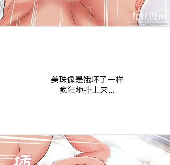 湿乐园 - 第51话 - page 75