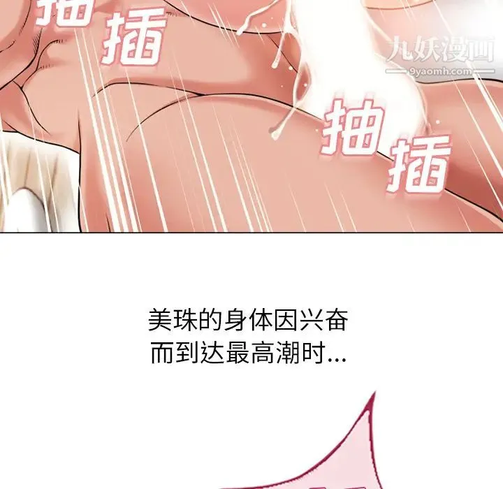 湿乐园 - 第51话 - page 89