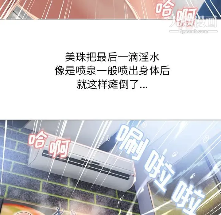 湿乐园 - 第51话 - page 94