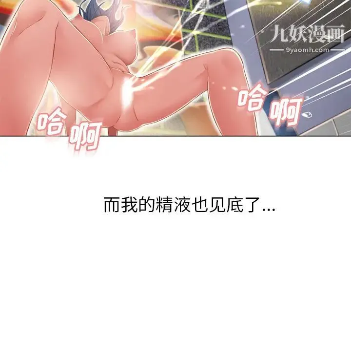 湿乐园 - 第51话 - page 95