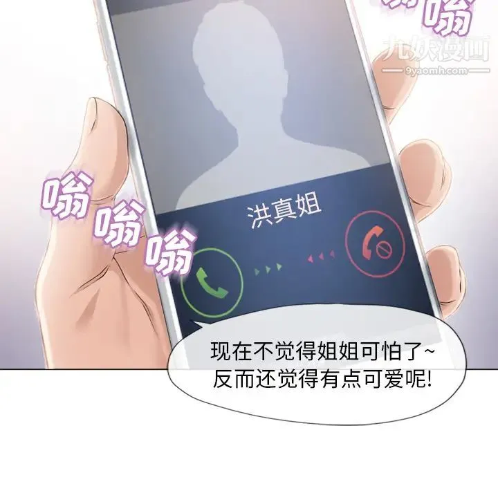 湿乐园 - 第51话 - page 103