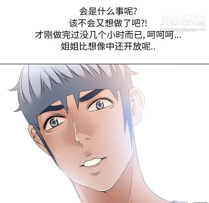 湿乐园 - 第51话 - page 104