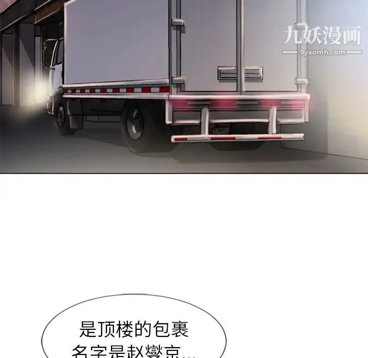湿乐园 - 第54话 - page 6