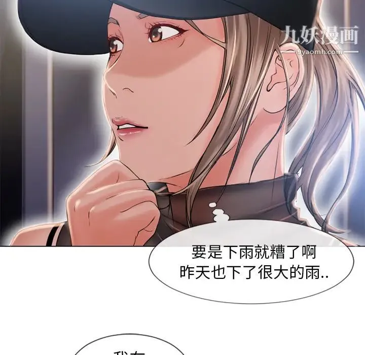 湿乐园 - 第54话 - page 31