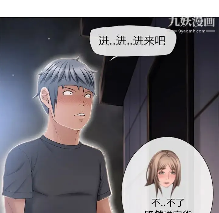 湿乐园 - 第54话 - page 75