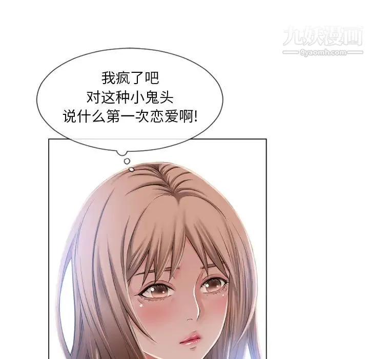 湿乐园 - 第54话 - page 89
