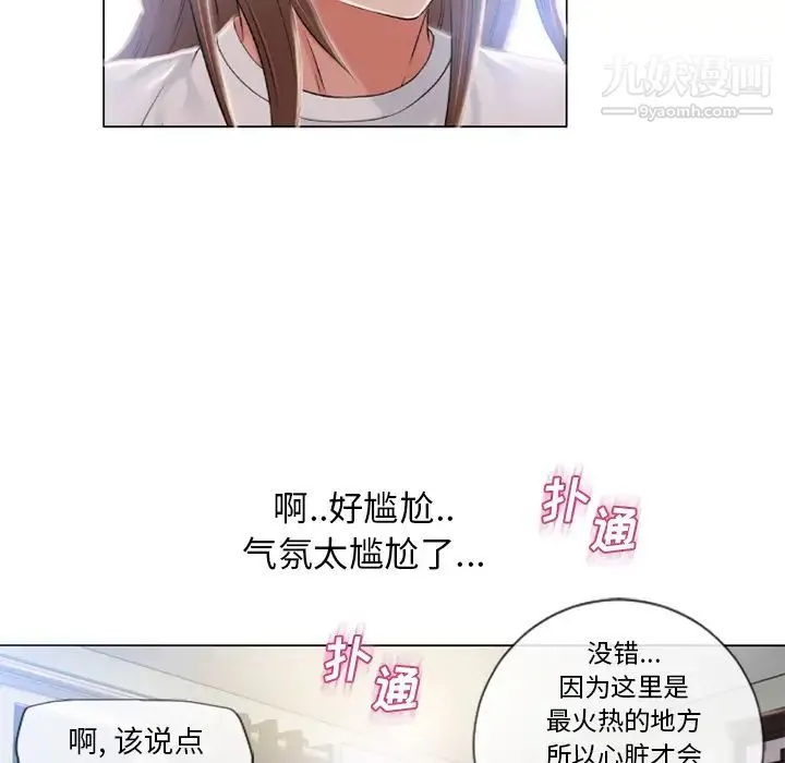 湿乐园 - 第54话 - page 90