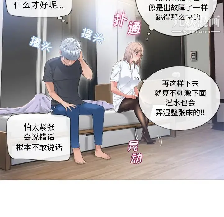 湿乐园 - 第54话 - page 91