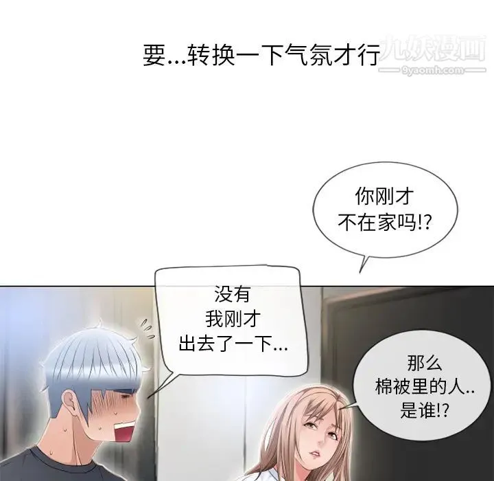 湿乐园 - 第54话 - page 92