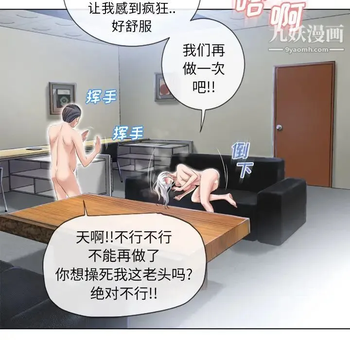 湿乐园 - 第38话 - page 24
