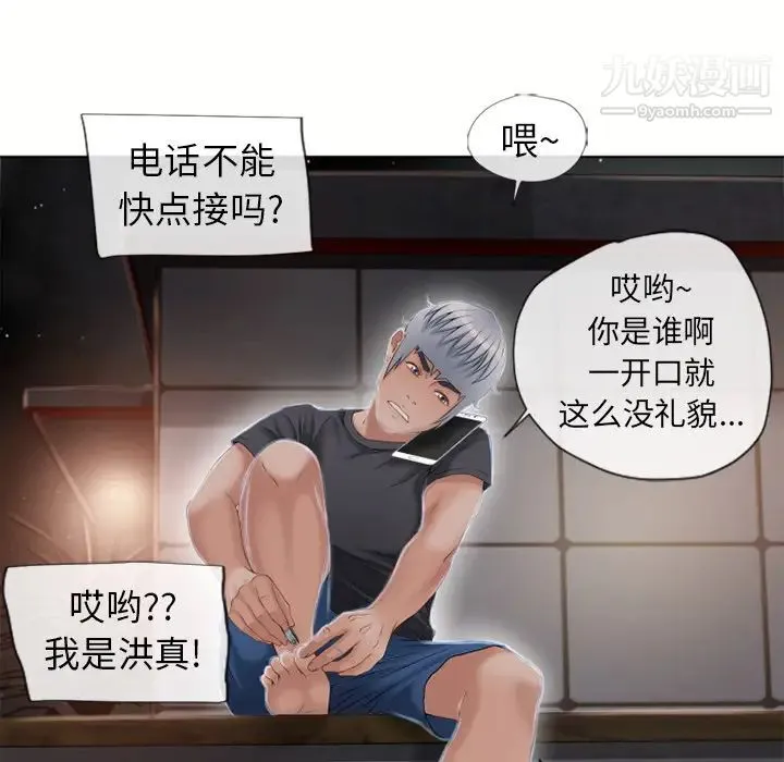 湿乐园 - 第38话 - page 39