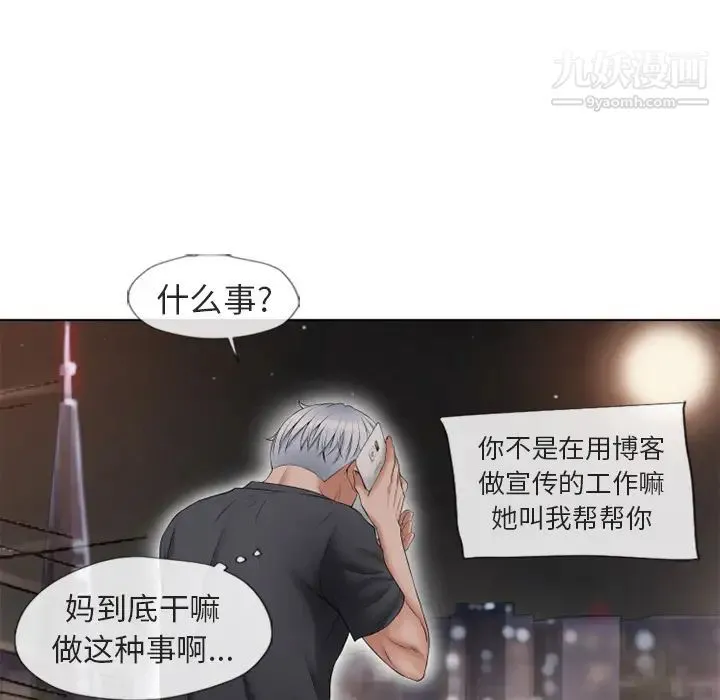 湿乐园 - 第38话 - page 45
