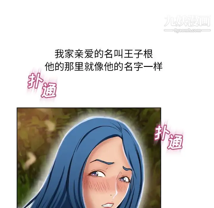 湿乐园 - 第38话 - page 77