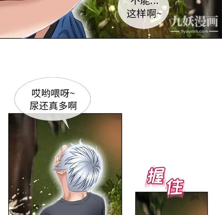 湿乐园 - 第39话 - page 31