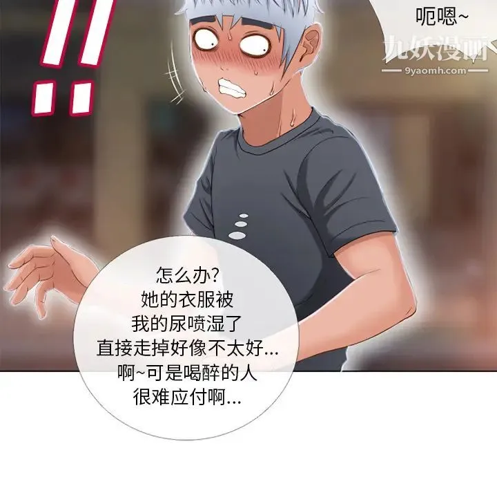 湿乐园 - 第39话 - page 39