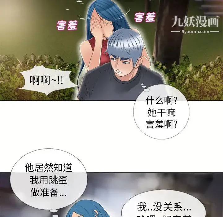湿乐园 - 第39话 - page 89