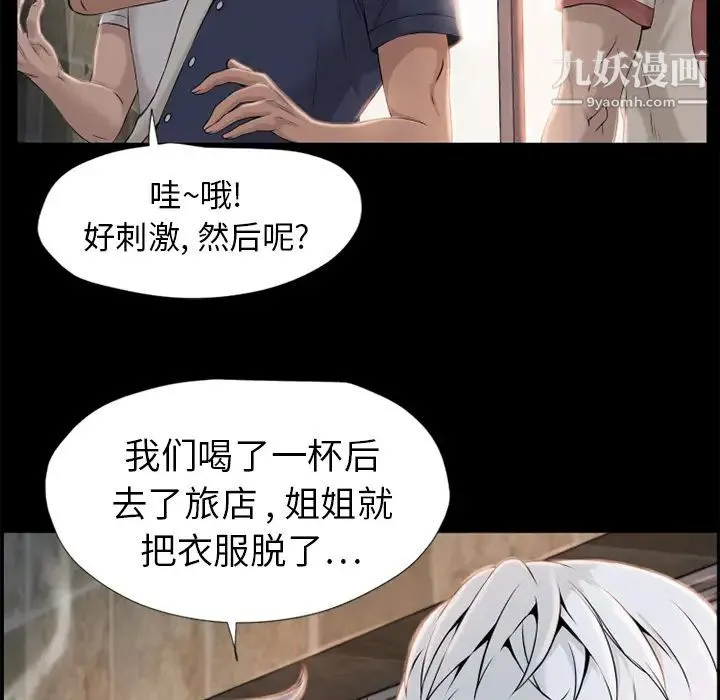 湿乐园 - 第6话 - page 28