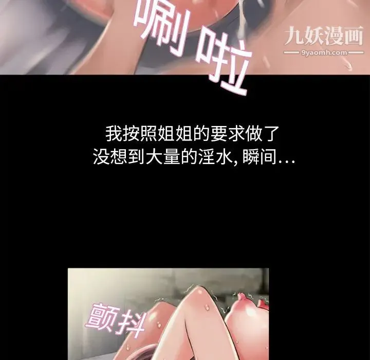 湿乐园 - 第6话 - page 45