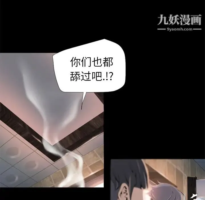 湿乐园 - 第6话 - page 81