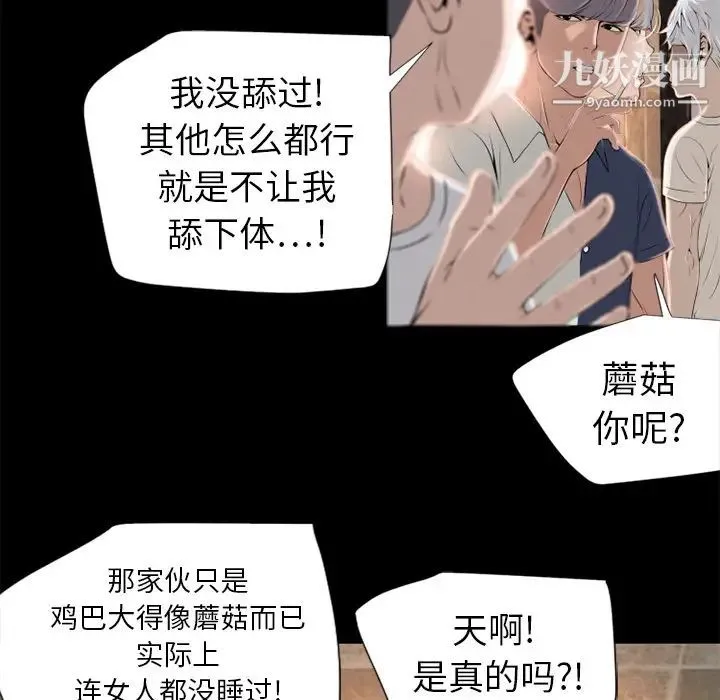 湿乐园 - 第6话 - page 82
