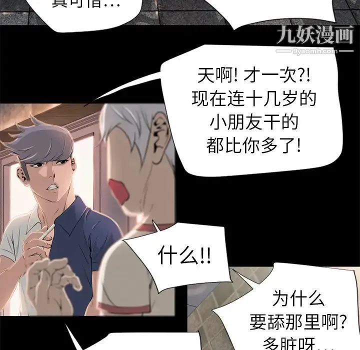 湿乐园 - 第6话 - page 84