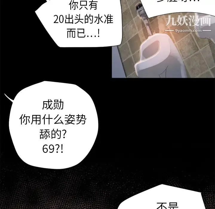 湿乐园 - 第6话 - page 85