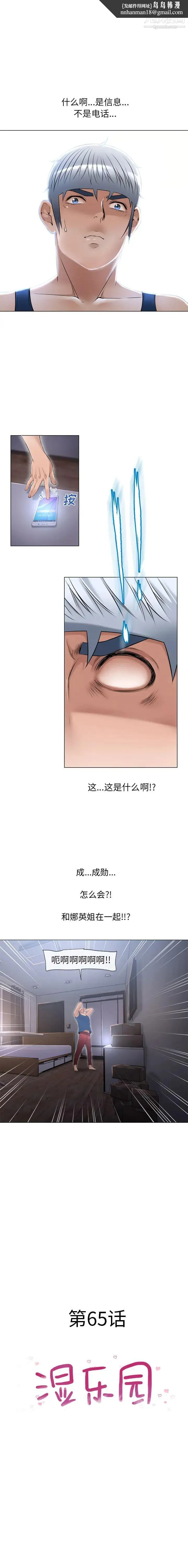 湿乐园 - 第65话 - page 1