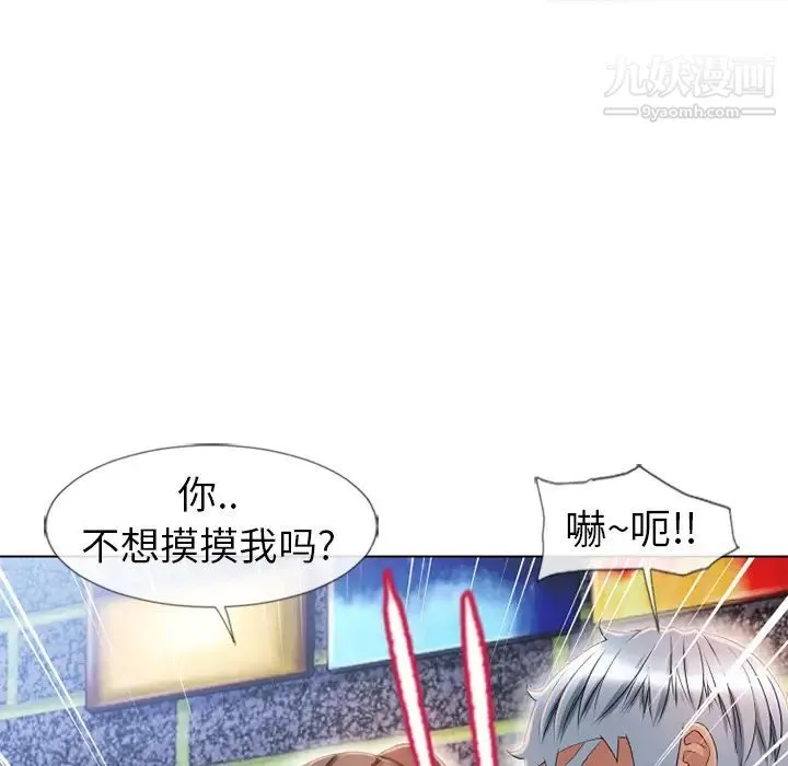 湿乐园 - 第45话 - page 34