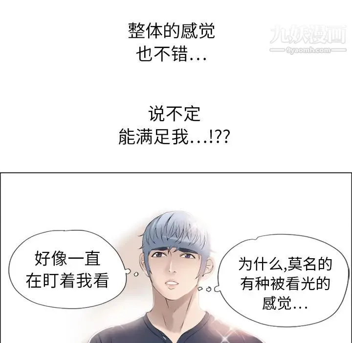 湿乐园 - 第12话 - page 16