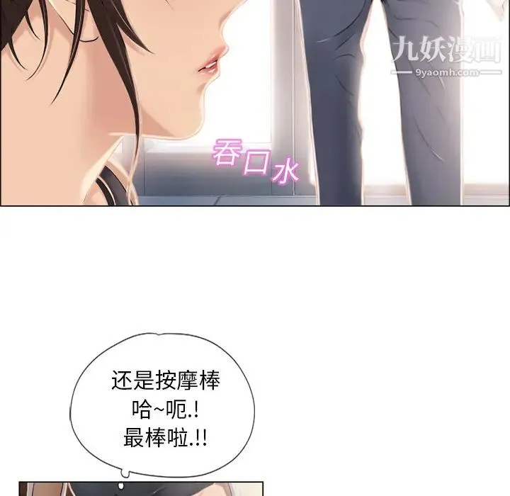 湿乐园 - 第12话 - page 24
