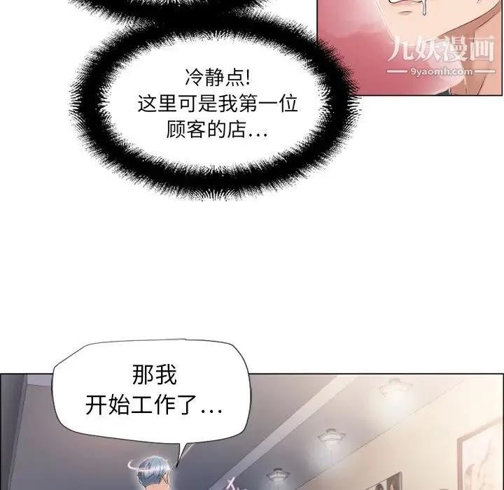 湿乐园 - 第12话 - page 34