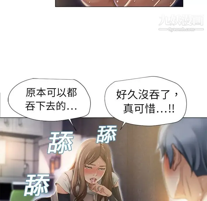 湿乐园 - 第4话 - page 82