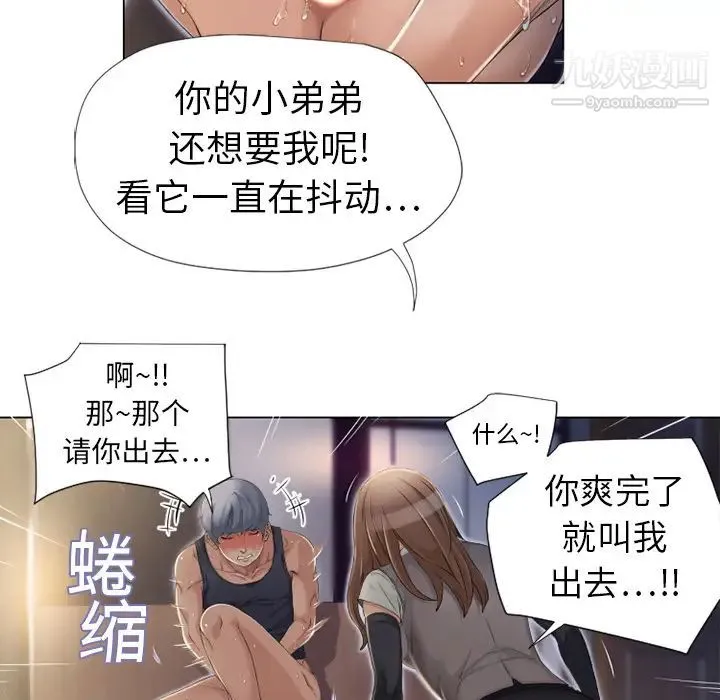 湿乐园 - 第4话 - page 89