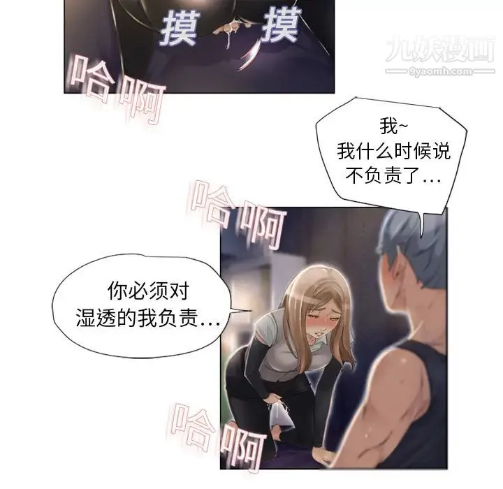湿乐园 - 第4话 - page 91