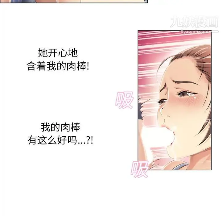 湿乐园 - 第18话 - page 5