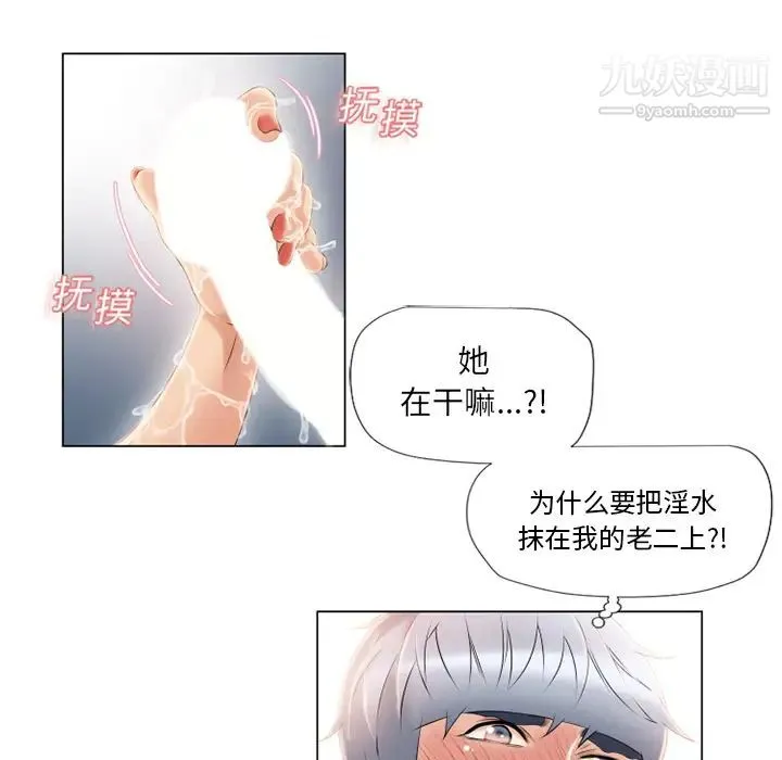 湿乐园 - 第18话 - page 32
