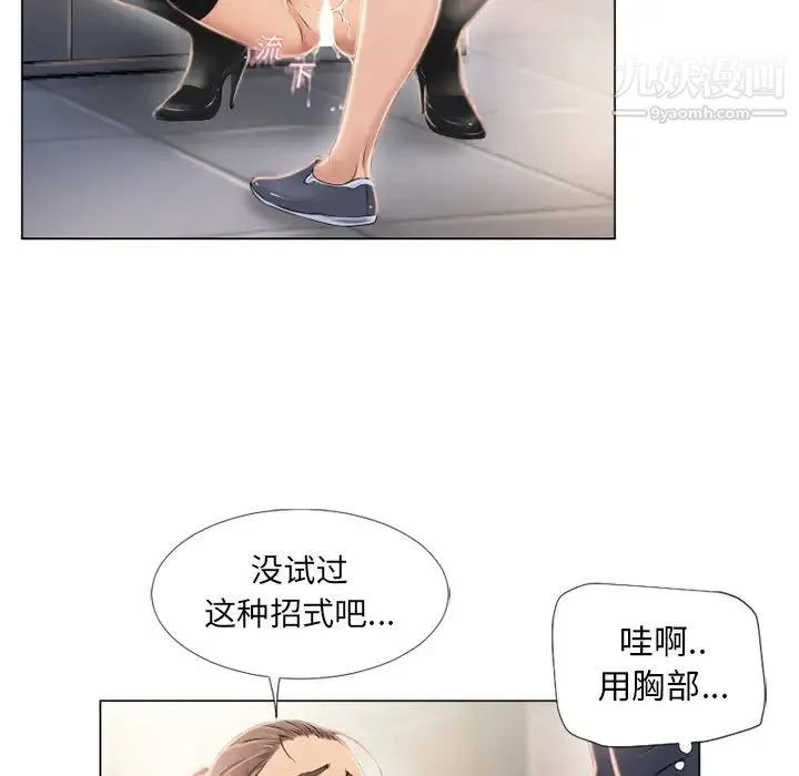 湿乐园 - 第18话 - page 35