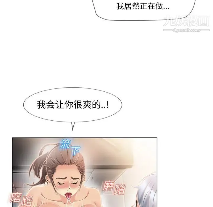 湿乐园 - 第18话 - page 37