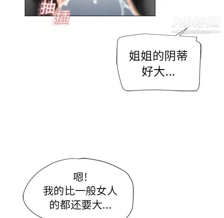 湿乐园 - 第18话 - page 62