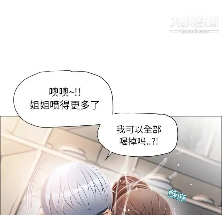湿乐园 - 第18话 - page 71