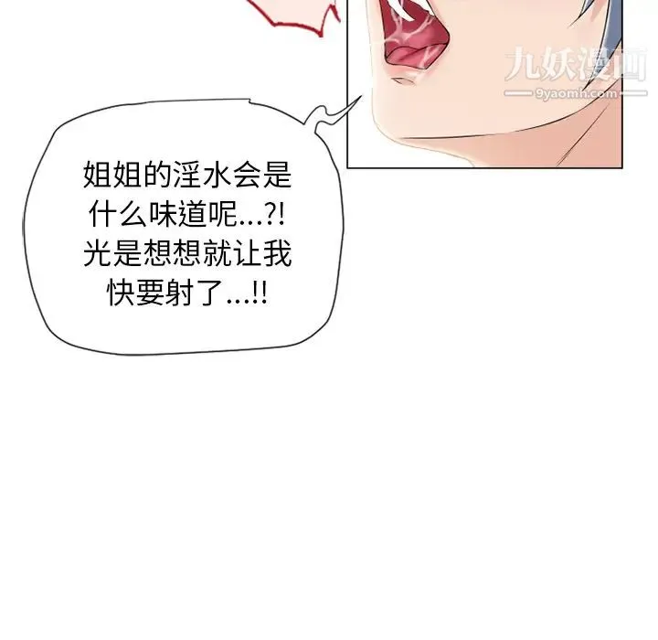 湿乐园 - 第18话 - page 87