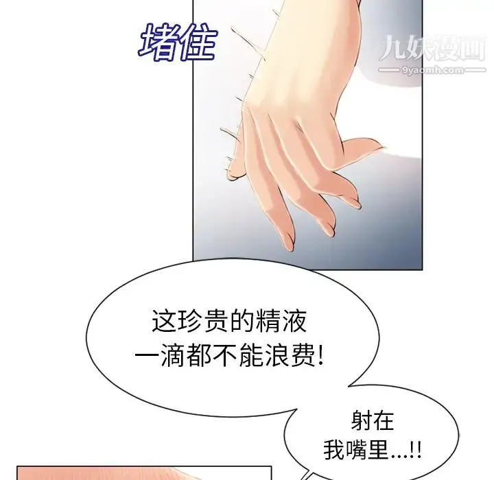 湿乐园 - 第18话 - page 91