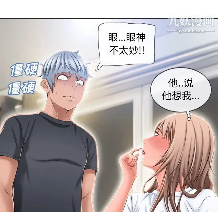 湿乐园 - 第55话 - page 16