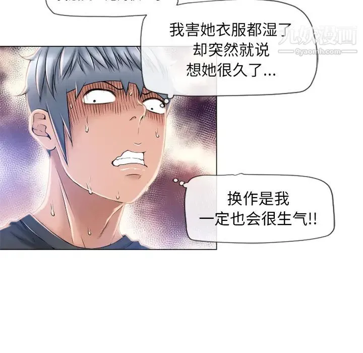湿乐园 - 第55话 - page 28