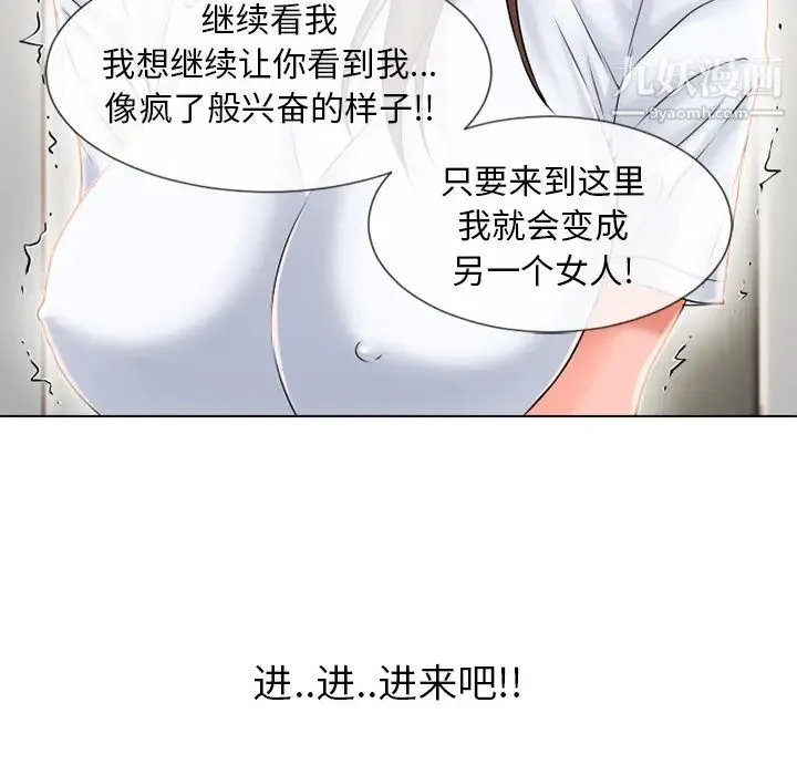 湿乐园 - 第55话 - page 37