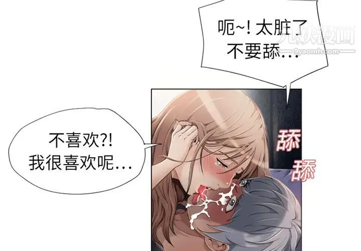 湿乐园 - 第8话 - page 4